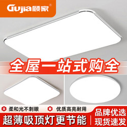 Gu Jia Led Ceiling Light, Ultra-Thin Living Room Main Light, Large Bedroom Room Main Light, Dining Room Light, Full Spectrum Balcony Lighting