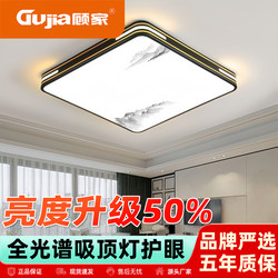 Gu Family Living Room Chinese Style Ceiling Light Hall Room Bedroom Study Square Light Zhongshan Lighting 40X40Cm 48W