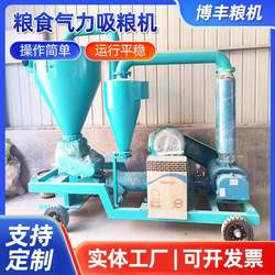 Pneumatic conveyor for granular materials Grain conveyor Corn wheat soybean loading and unloading machine Pneumatic grain suction machine