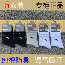 Anta Socks, Men's and Women's Same Style Sports Socks, Basketball Mid-Calf Socks, Running Socks, Pure Cotton, Anti-Odor, Breathable, Sweat-Absorbent Cotton Socks