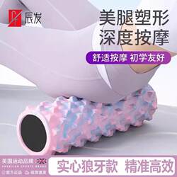 Solid Foam Roller Fitness Equipment for Muscle Relaxation, Massage Roller, Leg Slimming Tool, Langya Yoga Column