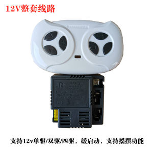 儿童电动汽车控制器接收器6v12v整车线路改装维修童车配件