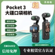 For rent DJI/DJI osmo pocket3 for rent pocket camera HD vlog anti-shake handheld gimbal rental