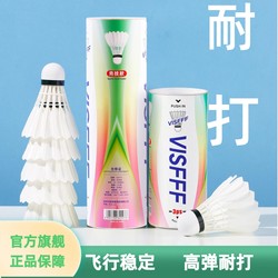 Visfff Badminton Balls, Durable for Indoor and Outdoor Entertainment, Training, and Competition, Goose Feather Balls, Wind-Resistant, Pack of 3/6/12