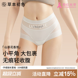 
Herbal primary color seamless underwear for women 2026 autumn and winter new high-waisted belly-controlling thin breathable antibacterial crotch boxer shorts