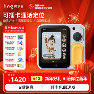 
Lingling Universe AI Learning Companion Xiaofang Machine Pocket Learning Machine Museum Explains AI Polaroid Listening Machine Children's Gift 3-12 Years Old AI Companion Dialogue Call Positioning Story Machine