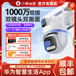 Hongmeng Smart Selection Little Dolphin Outdoor Camera T5 Dual Camera Home Surveillance 360 Degree No Blind Angle High Definition Night Vision