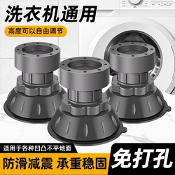 Washing machine foot pads, non-slip, shockproof, height-adjustable, fully automatic roller base, special bracket for bathroom
