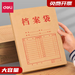 Deli 50-Pack Kraft Paper File Bags A4 Paper Material Large Document Storage Thickened for Bidding Contracts and Documents