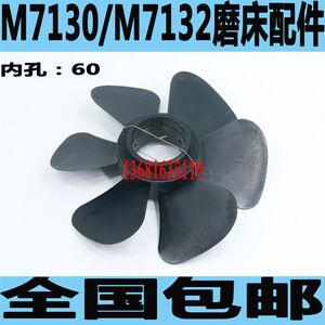 
Hangzhou M7130 grinder spindle fan blade Hangzhou M7132 grinder fan blade Guibei M7132 grinder fan blade