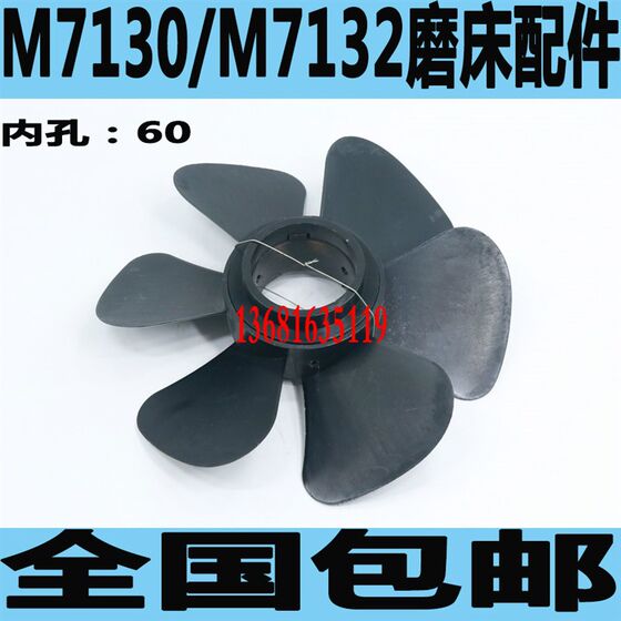 
Hangzhou M7130 grinder spindle fan blade Hangzhou M7132 grinder fan blade Guibei M7132 grinder fan blade