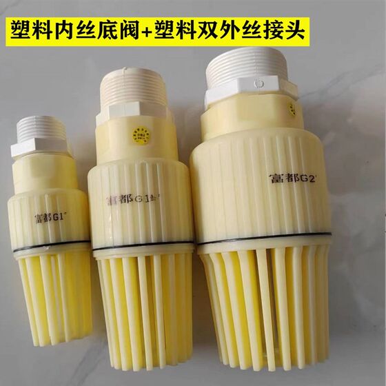 
PVC plastic bottom valve threaded inner wire bottom valve water pump check valve flower basket head 1 inch 2 inch with external wire connector