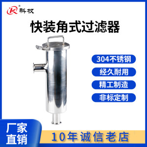 
304 stainless steel quick-install angle filter sanitary clamp type chuck welded right angle pipe filter