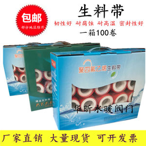 
Raw material tape manufacturer direct sales PTFE sealing waterproof tape raw tape thickened 12-20 meters free shipping