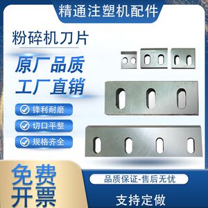
Plastic crusher blade crusher alloy knife wear-resistant SKD11 powerful puncher 400 crusher blade