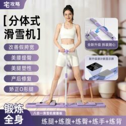 Home Fitness Equipment: Ski Machine, Leg Slimming Device, Pelvic Floor Muscle Trainer, Leg-Clamping Exercise Machine, Leg Beautifying Machine