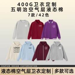 Customized Liquid Cotton Sweatshirts with Logo Printing, Air Layer Corporate Workwear, Group Long-Sleeve Jackets Made to Order