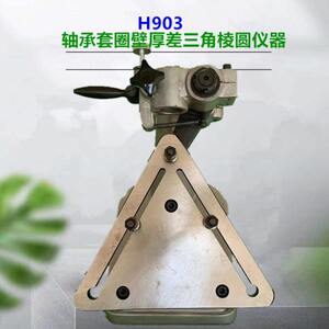 
H903A Bearing Measuring Instrument H903/H904 Ring Triangular Edge Circle Thickness Runout Detection Instrument Base