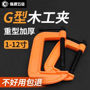 
Woodworking G-shaped clamp fixed iron clamp heavy-duty powerful clamp g-type clamp 1-12 inch c-type rocker clamp clamp