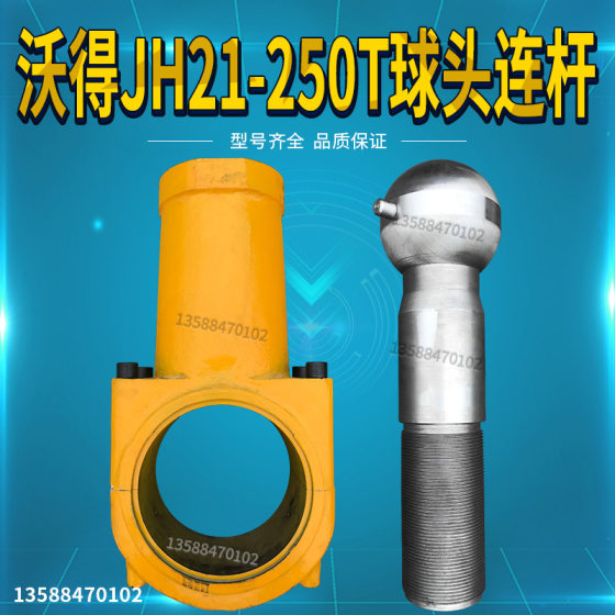 
Wode punch accessories JH21-250T ball head connecting rod ball bowl ball cover Wode precision machine 250T ball head screw