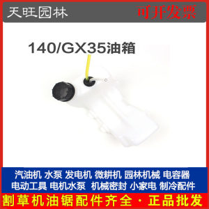 
Factory direct sales 140/GX35 four-stroke lawn mower fuel tank assembly gasoline brush trimmer oil can accessories
