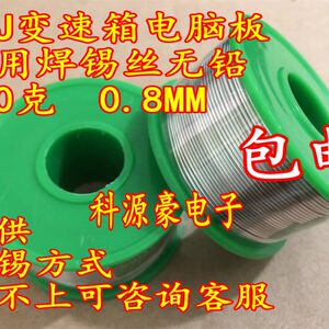 
01J wave box computer board 01J automotive transmission computer board special solder wire lead-free 100g 0.8MM diameter