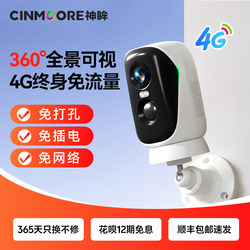 Shenmu Bc4Pro Plug-In-Free Surveillance Camera Does Not Require a Network, Has 360-Degree Panoramic View, and Is Suitable for Both Indoor and Outdoor Use