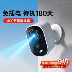 Shenmu Bc22+ Camera, No Need for Power Plug, Wireless Home Door Monitoring, Remote Mobile Phone Access, Indoor and Outdoor High-Definition