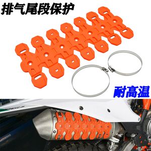 
General modified KTM Kaixi Hengshi Z300 off-road motorcycle exhaust pipe decoration wall bag thermal insulation and scalding cover
