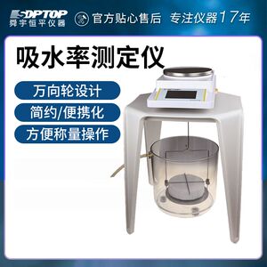 
Shanghai Sunny Hengping JA21002P/JA50002P rigid foam water absorption tester detector