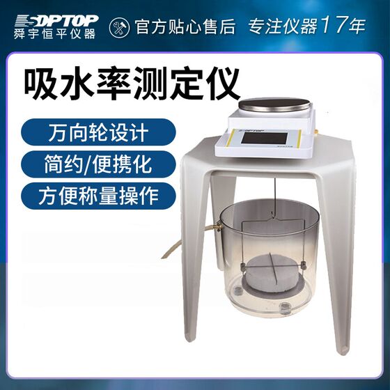 
Shanghai Sunny Hengping JA21002P/JA50002P rigid foam water absorption tester detector