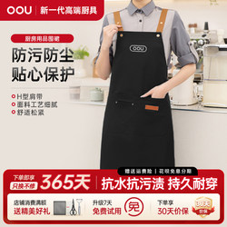 OOU apron new style home kitchen household baking waterproof and oil-proof cooking women's apron home catering special