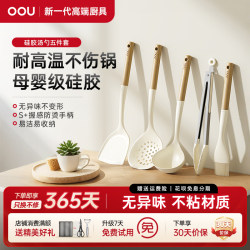 OOU silicone spatula set household food-grade cooking spatula non-stick special high temperature resistant colander soup spoon