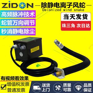 
Genuine SL-005C anti-static dust removal wind snake ion air gun, snake-shaped ion wind nozzle, anti-static wind snake