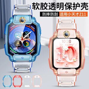 
Suitable for Little Genius Z11 Children's Watch Protective Case Soft Glue Transparent Protective Case Scratch-resistant Anti-fall Soft Case Z11 Integrated Full Case High Definition Tempered Film Student Case Accessories