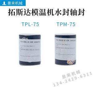 
Original Topstar mold temperature machine water seal shaft seal TPL-75 0120.9S05.V2.C3R(400027002)M
