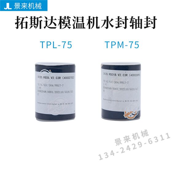 
Original Topstar mold temperature machine water seal shaft seal TPL-75 0120.9S05.V2.C3R(400027002)M