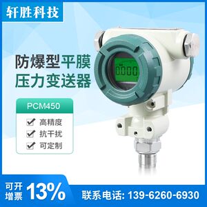 
PCM450 flat diaphragm explosion-proof pressure transmitter digital display flush diaphragm pressure transmitter pressure sensor
