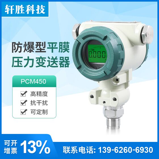 
PCM450 flat diaphragm explosion-proof pressure transmitter digital display flush diaphragm pressure transmitter pressure sensor