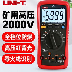 
Unilide UT892 high-precision high-voltage digital multimeter 2000V universal meter repair electrician and mining meter