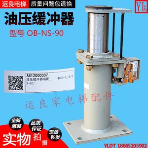
Yunliangjia elevator accessories Hitachi elevator pit OB-NS-90 hydraulic buffer assembly beam reducer