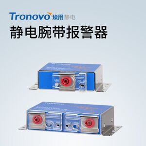 
Ayong TM6101 anti-static bracelet automatic monitoring alarm dual-station real-time online grounding detector