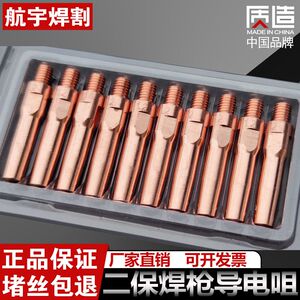 
Second guarantee welding conductive tip carbon dioxide gas shielded welding gun second guarantee welding machine accessories complete list conductive tip copper welding