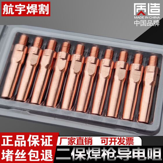 
Second guarantee welding conductive tip carbon dioxide gas shielded welding gun second guarantee welding machine accessories complete list conductive tip copper welding