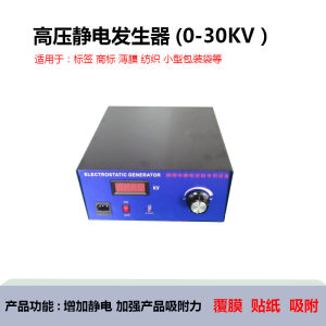 
High-voltage electrostatic generator, film edge-locking label, trademark coating, increasing electrostatic equipment, non-woven fabric, electrostatic electret