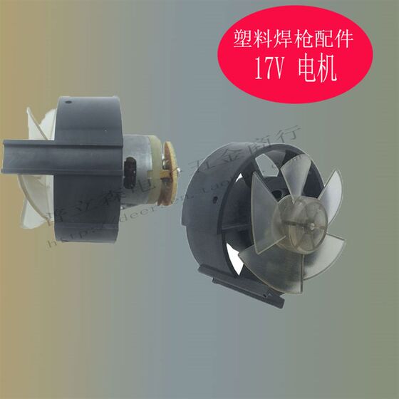 
Penglong 700W welding gun A8 high-speed motor motor 17V drive accessories universal fan blade assembly fan blade