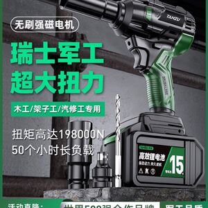 Tanzu's brushless electric wrench large torque lithium lithium electric cannon rack subgroup wrench wrench wiping full set of auto repair