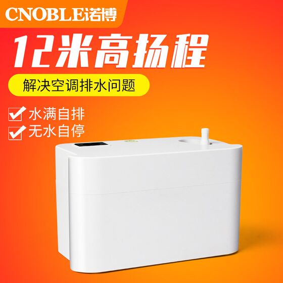 
Air conditioning drainage pump duct machine central air conditioning cabinet wall-mounted lift pump automatic external condensate water pump