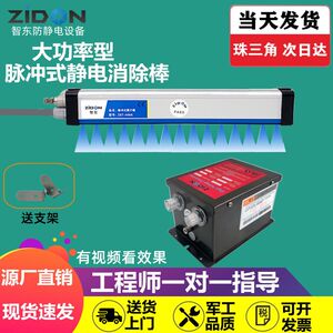 
Zhidong industrial static eliminator high power model printing bag cutting bag making machine static elimination bar