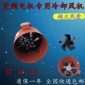 
Variable frequency fan variable frequency fan G160 G315 fan cooling fan external shaft speed motor blade